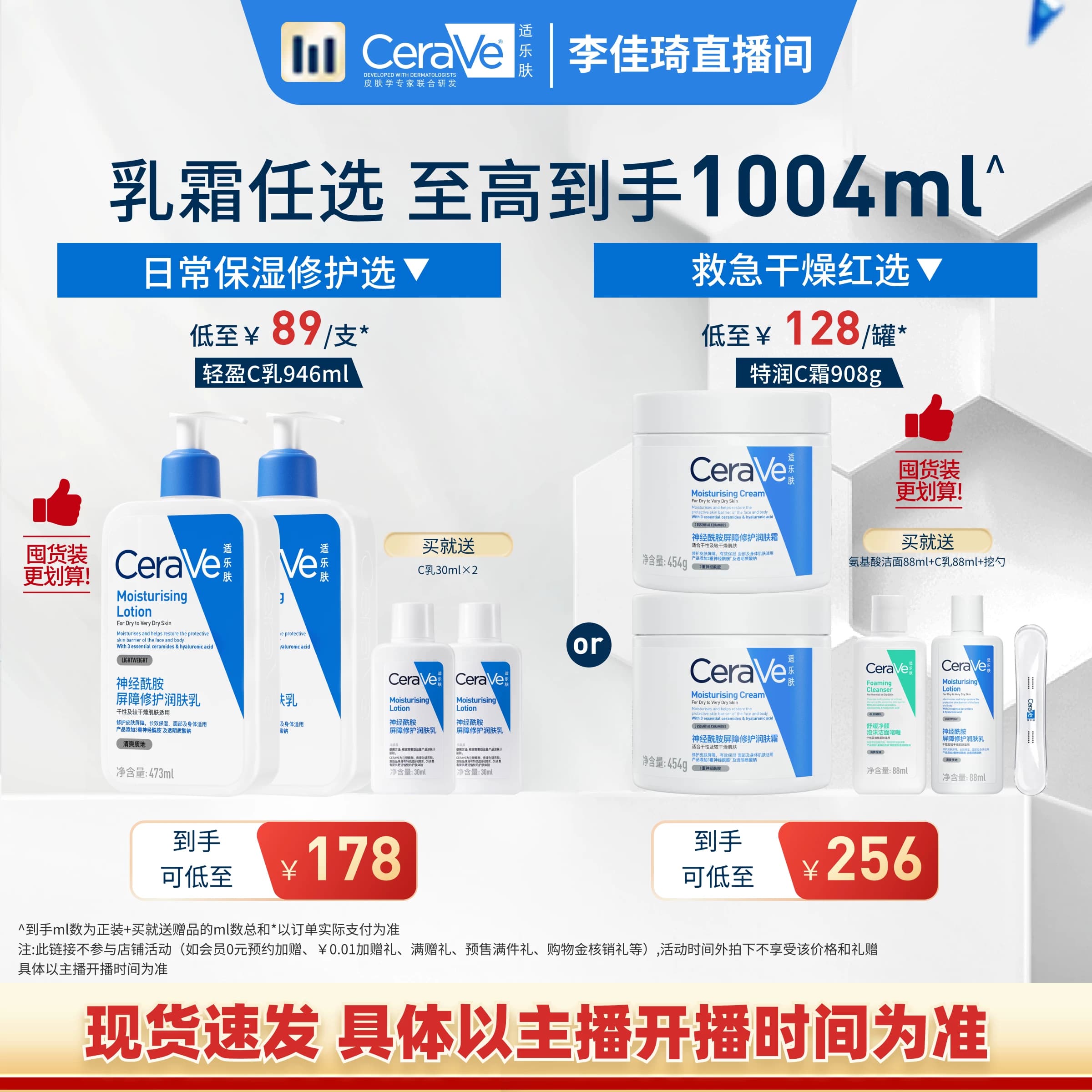 【李佳琦直播间】CeraVe适乐肤C乳C霜修护乳霜保湿* - 缩略图2