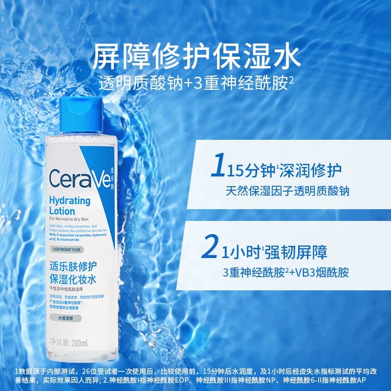 CeraVe适乐肤修护爽肤水补水保湿舒缓湿敷精华水 - 缩略图3