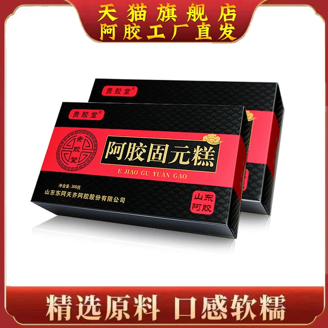 买1送1盒山东东阿红枣阿胶固元糕膏即食块粉熬非纯手工厂家 - 缩略图2