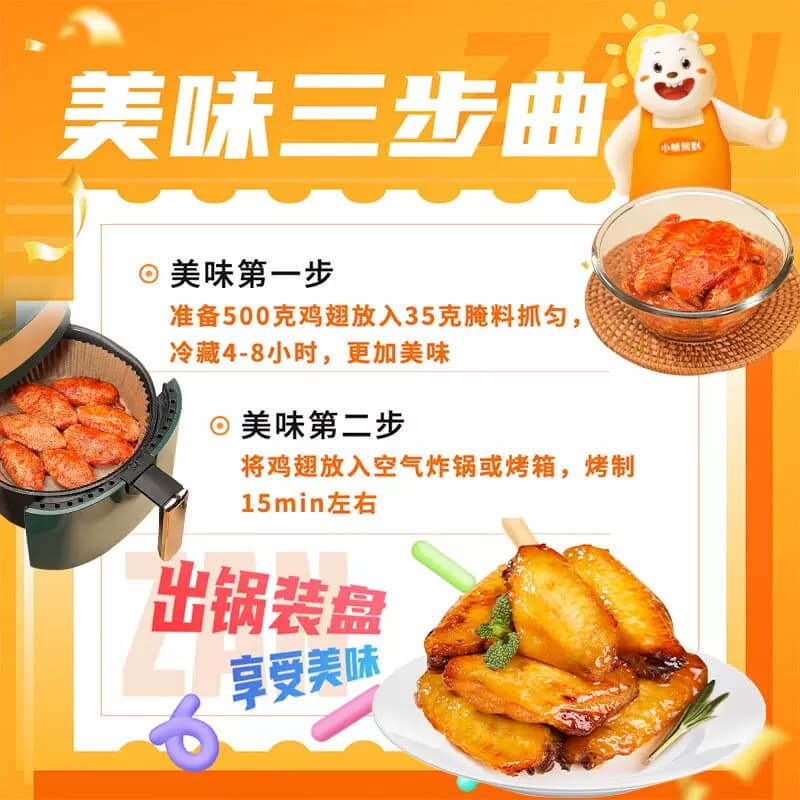 小熊驾到新奥尔良腌制料烤翅腌料儿童烤肉鸡翅烧烤调料官方旗舰店 - 缩略图4