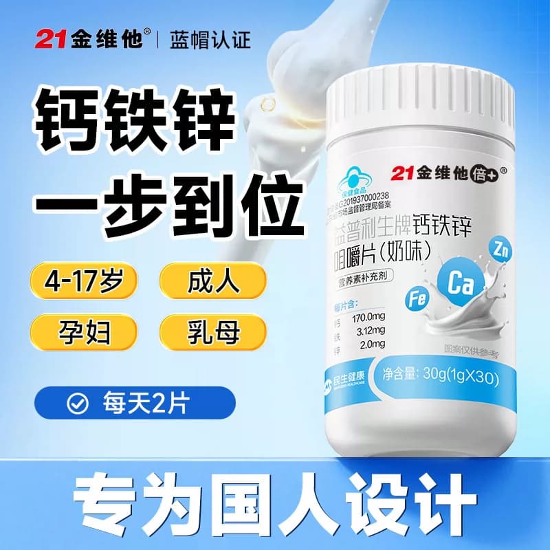 21金维他葡萄籽维E胶囊【专享】钙铁锌咀嚼片奶片官方旗舰店 - 缩略图2