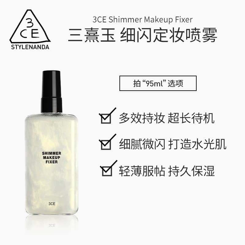 【官方正品】3CE三熹玉定妆喷雾 持久水润持妆不易脱妆喷雾 - 缩略图5