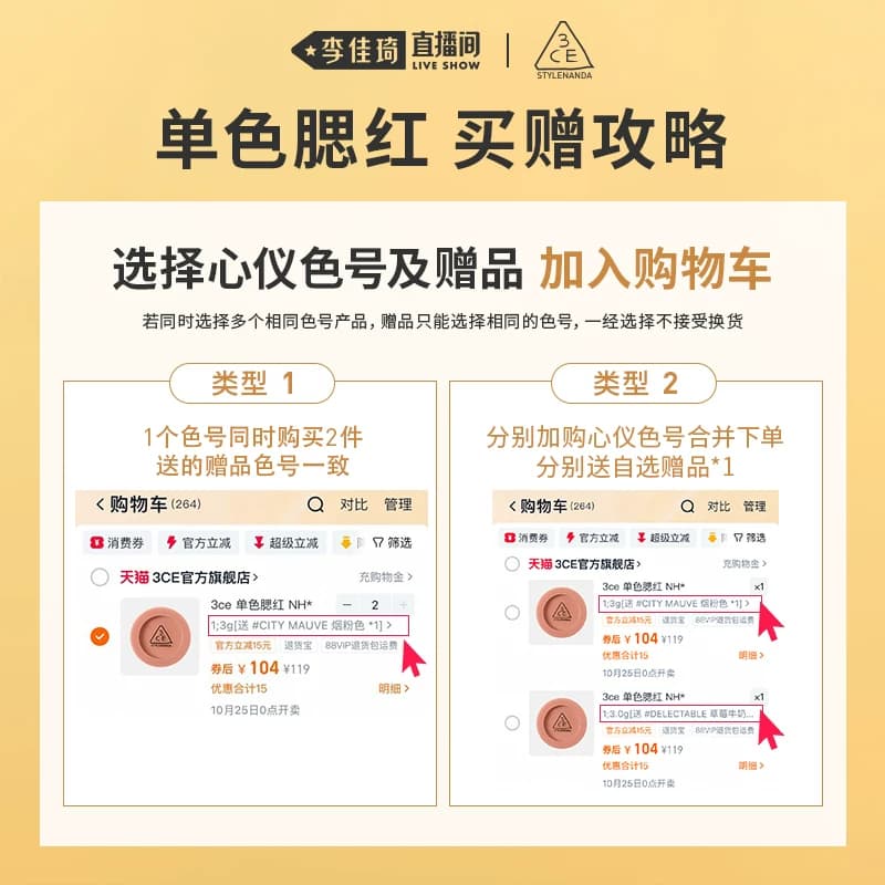 【李佳琦直播间618超级现货日】3CE 单色腮红膨胀收缩修容高光NH* - 缩略图2