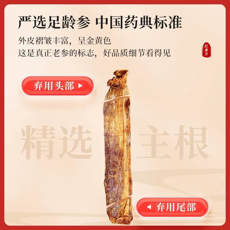 康美新开河红参片100g盒足龄老参斜切大片高皂苷泡水泡茶煲汤礼盒 - 缩略图3