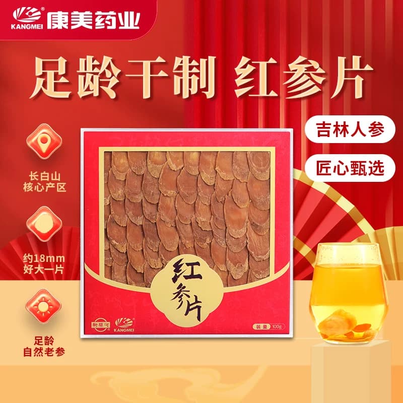 康美新开河红参片100g盒足龄老参斜切大片高皂苷泡水泡茶煲汤礼盒 - 缩略图2