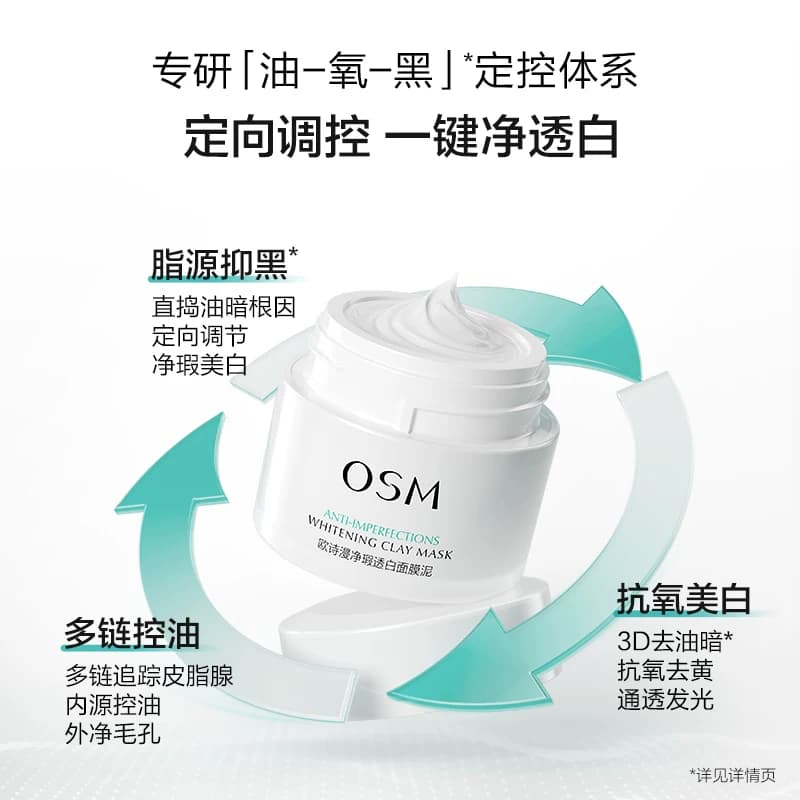 欧诗漫发光面膜清洁面膜泥珍珠美白去黄提亮油皮涂抹面膜控油淡印 - 缩略图3