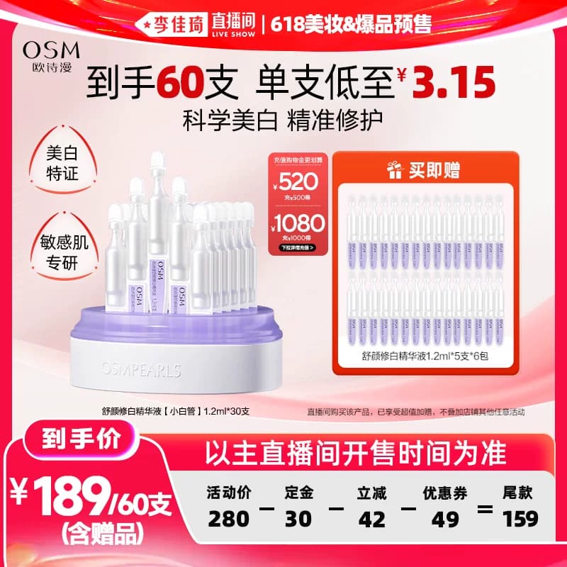 【李佳琦618美妆&爆品预售付定金】欧诗漫第二代安心小白管 - 缩略图3