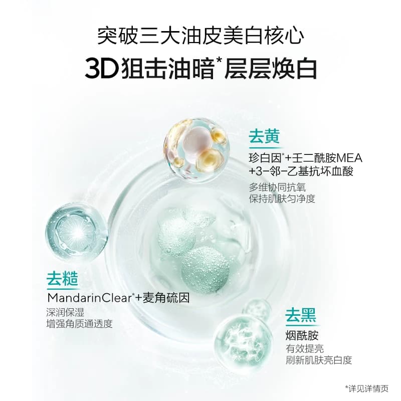 欧诗漫发光面膜清洁面膜泥珍珠美白去黄提亮油皮涂抹面膜控油淡印 - 缩略图5