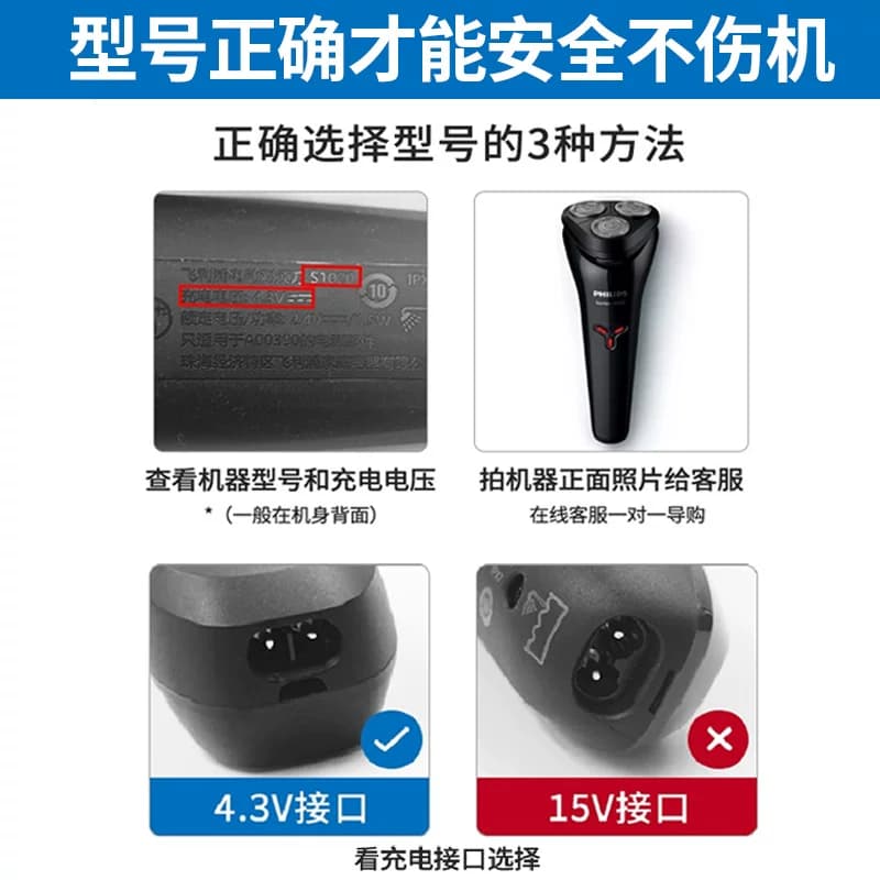 飞利浦剃须刀充电器电源线原装A00390s526s301s1000s1020通用配件 - 缩略图4