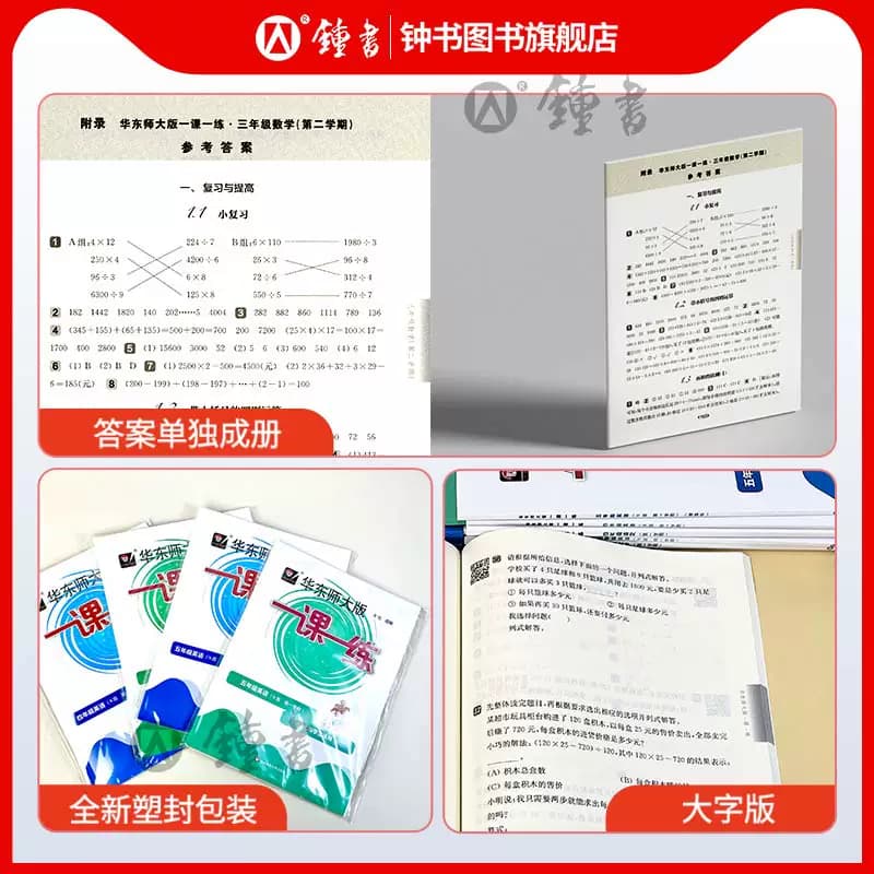 2026新版一课一练沪教版六上数学增强版二三四五年级语文英语普通版七上八上九上下物理化学上海华东师大版小学教材同步作业练习册 - 缩略图4