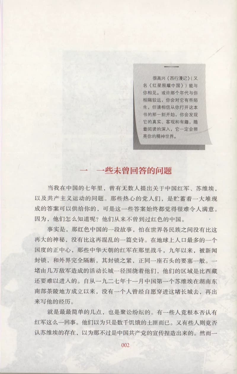 正版红星照耀中国人民教育出版社正版原著八年级上册名著阅读书籍完整版部编8年级语文课外书初中版文学史红心闪耀中国昆虫记 - 缩略图5