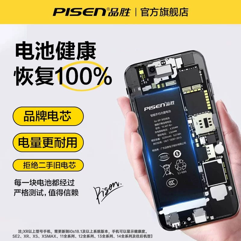 3C认证【免费安装】品胜适用苹果12电池iphone13pro手机11/14更换8P/7plus/6sp/xr/xs max电板se3服务15mini - 缩略图5