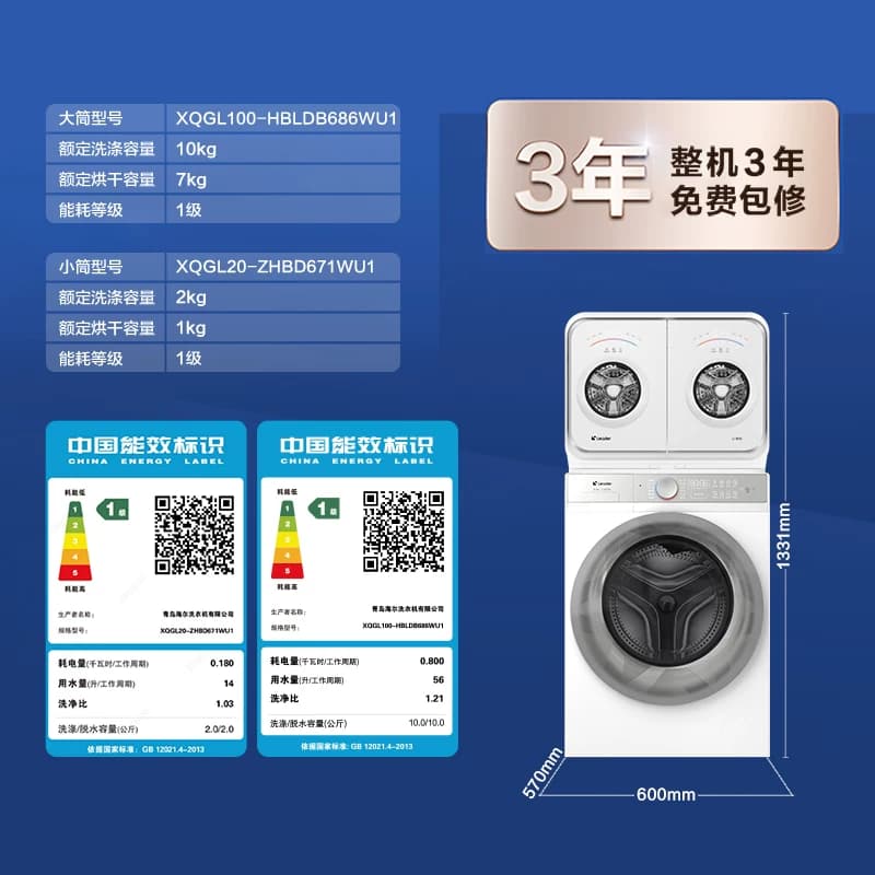 海尔出品统帅懒人内衣洗衣机2kg小型迷你双筒洗烘一体洗衣房套装 - 缩略图5