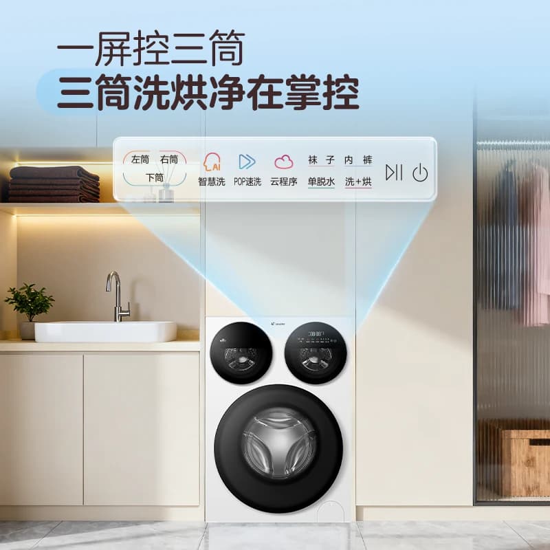 【超级新品】海尔出品统帅懒人三筒智慧版分区洗洗衣机三洗三烘款 - 缩略图3