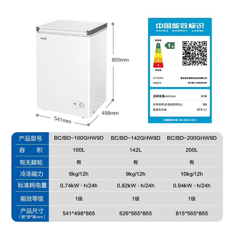 海尔100/142/200升冰柜商用小型家用冷冻冰箱减霜两用 - 缩略图5