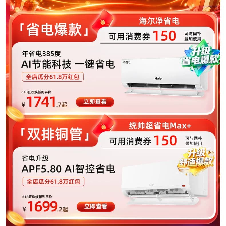 【热销榜推荐】海尔出品小超人空调1.5匹新一级卧室冷暖挂机35LCC - 缩略图2