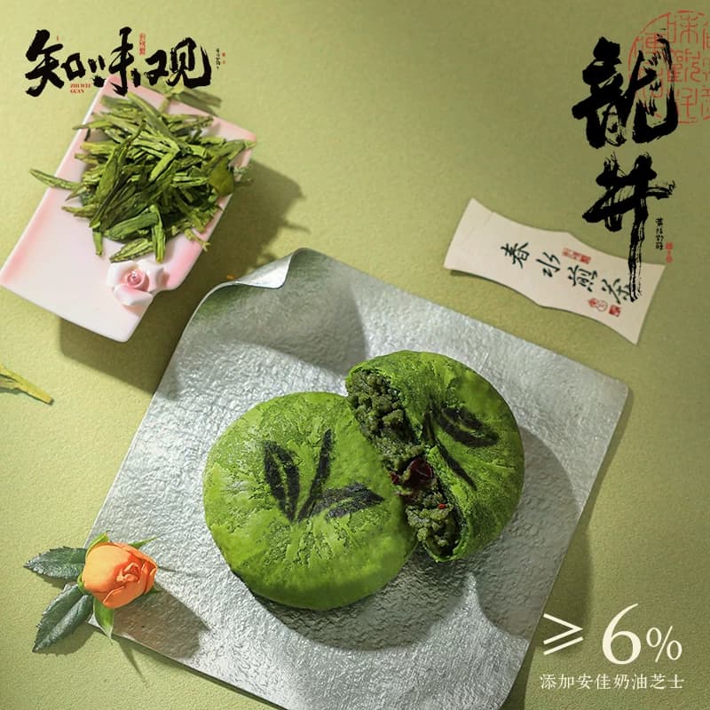 知味观现烤龙井茶饼杭州特产糕点心伴手礼龙井茶酥下午茶点心零食 - 缩略图4