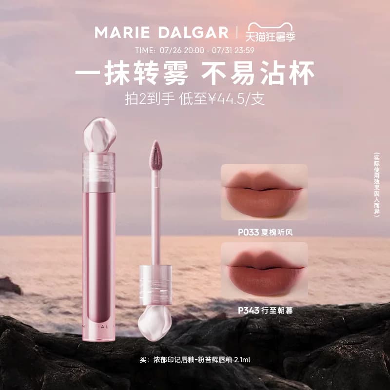 玛丽黛佳花汁印相唇釉石头唇釉高级清冷口红唇泥浓郁丝滑 - 缩略图3