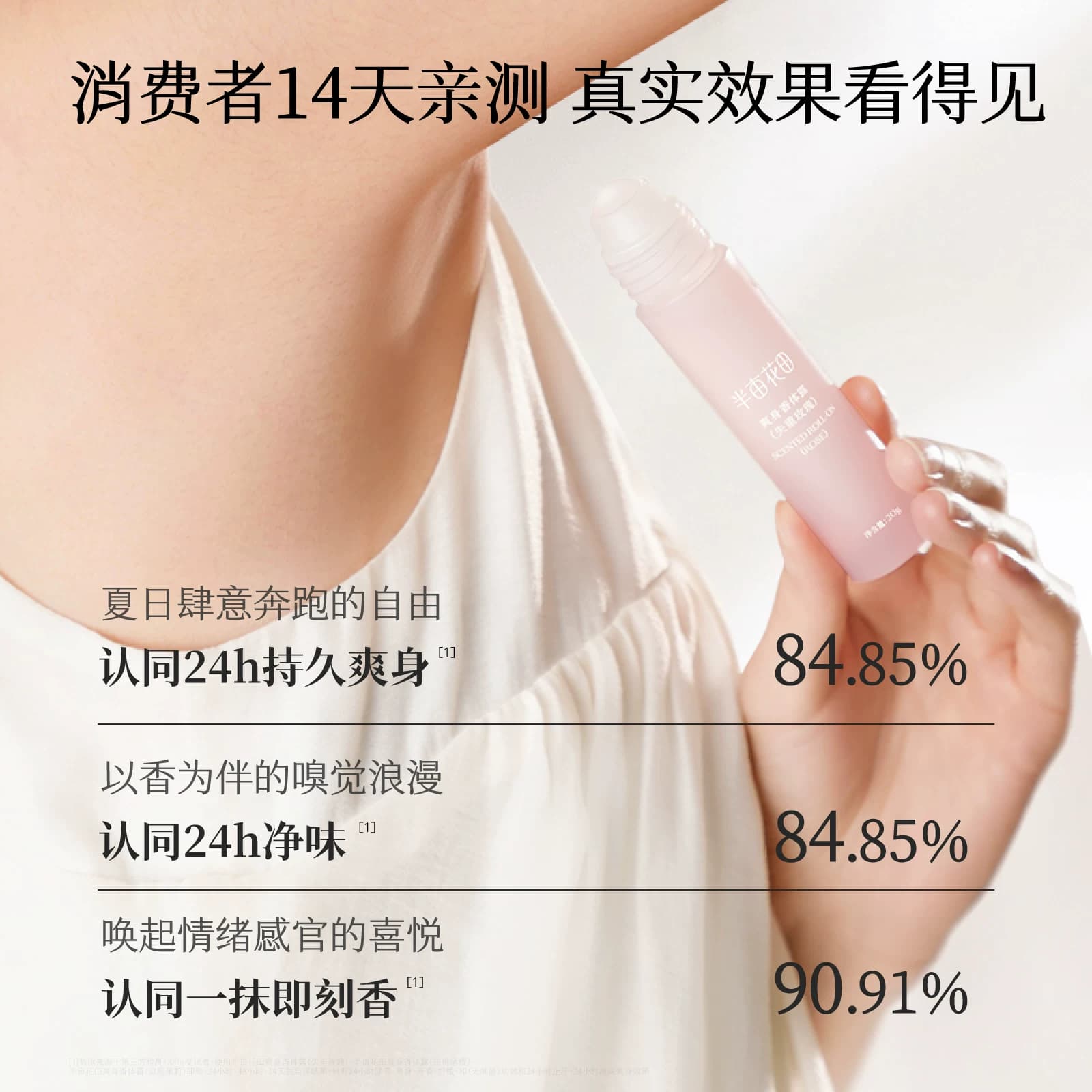 半亩花田止汗露女腋下腋窝去异味汗臭滚珠膏石走珠香体露持久留香 - 缩略图5