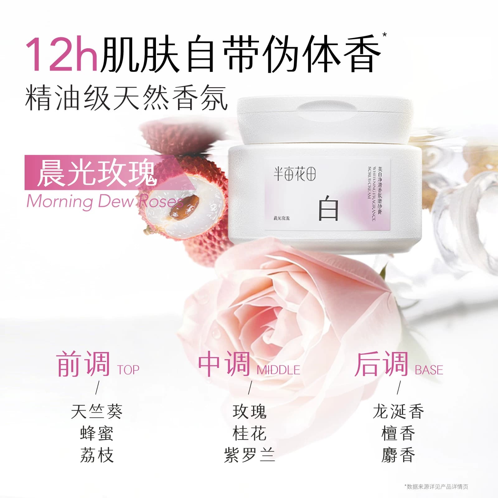 半亩花田净白罐美白身体磨砂膏嫩白全身果酸去角质手部沐浴露正品 - 缩略图5