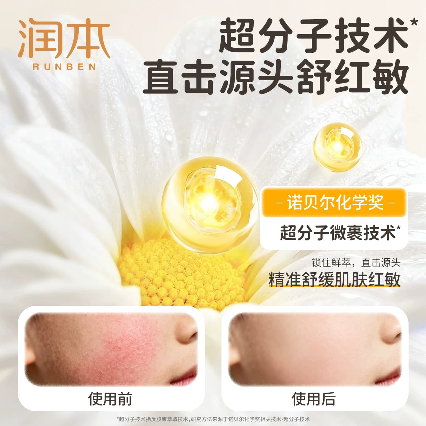 润本洋甘菊儿童面霜舒缓保湿宝宝秋冬滋润补水擦脸润肤婴儿身体乳 - 缩略图3