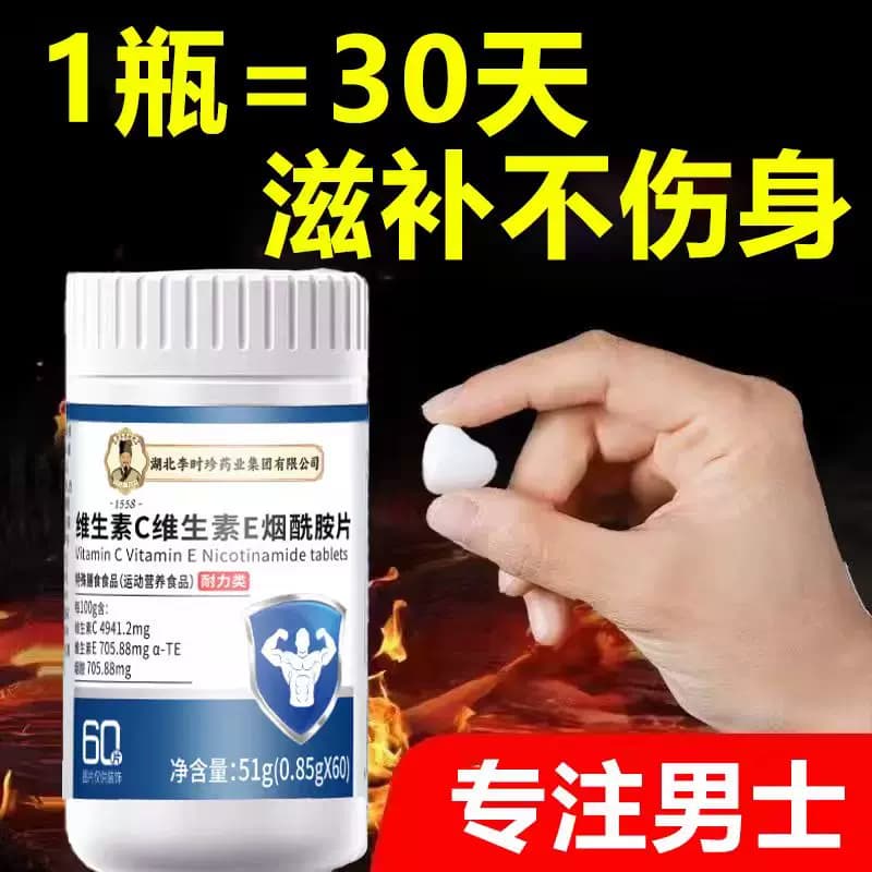 1烟酰胺男士专用咀嚼片男性复合维生素b族VEVC官方正品男性滋补品 - 缩略图4