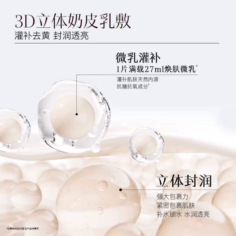 【天猫U先】佰草集新七白美白透亮奶皮面膜2片补水保湿减黄提亮 - 缩略图4