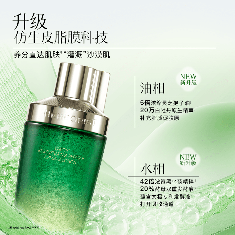 【李佳琦直播间618全品类尾款日】佰草集太极啵啵水翡翠水紧致 - 缩略图3