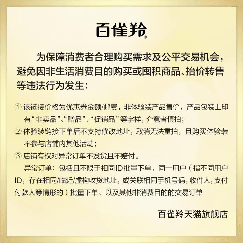【U先入仓】百雀羚灵玉霜2g - 缩略图5