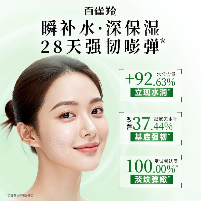 百雀羚水嫩高保湿水乳套装补水保湿紧致舒缓强韧正品护肤品 - 缩略图3