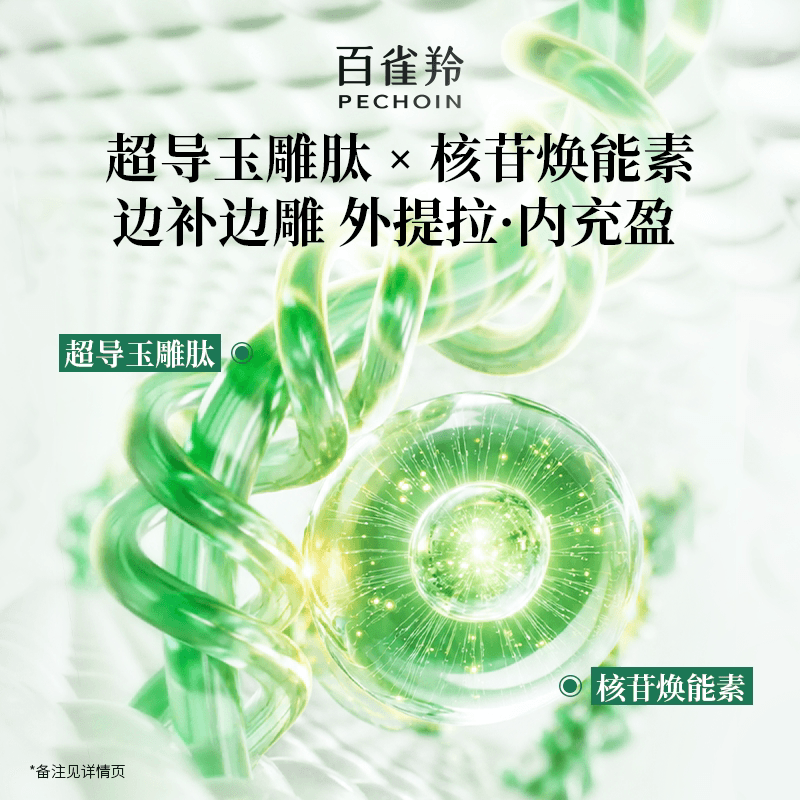 【U先】百雀羚全新灵玉面霜2.0体验装重磅升级紧致 - 缩略图4