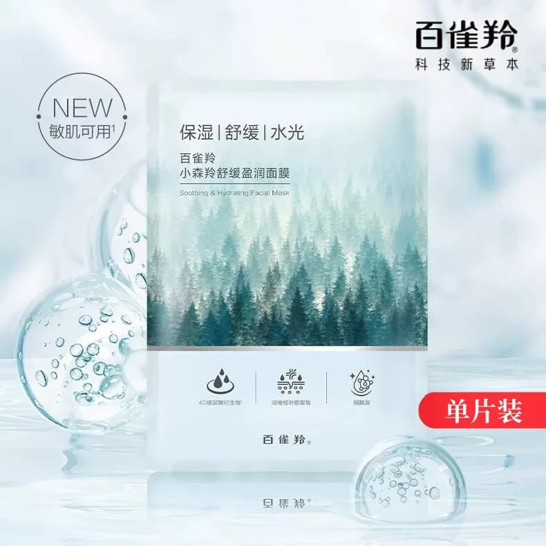 百雀羚小森羚面膜补水保湿贴片面膜滢润亮泽温和官方旗舰店正品 - 缩略图5