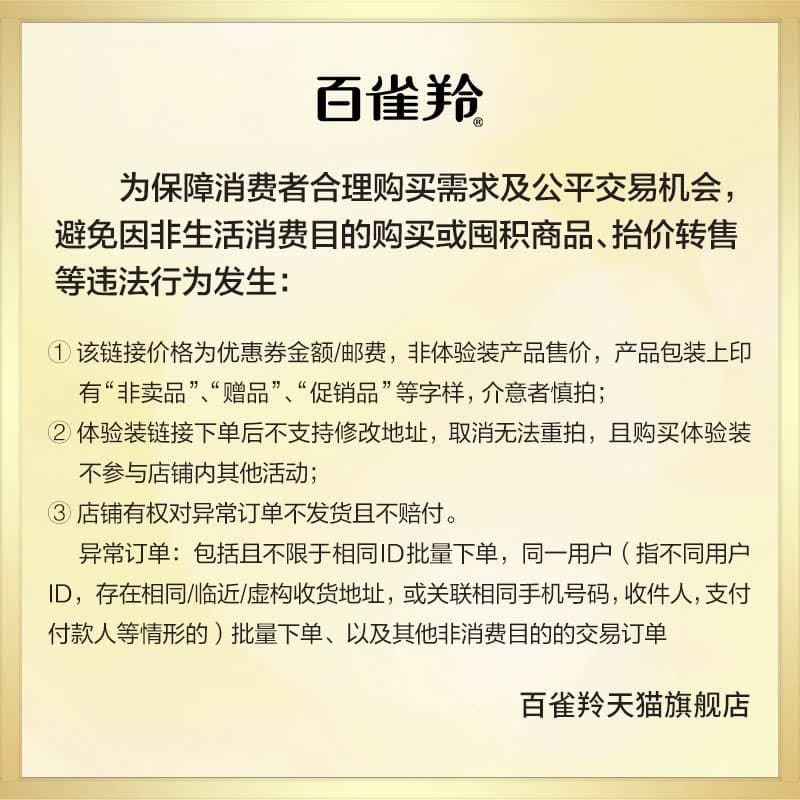 【U先】百雀羚绿宝石淡纹霜8g经典版抗皱保湿面霜 - 缩略图4