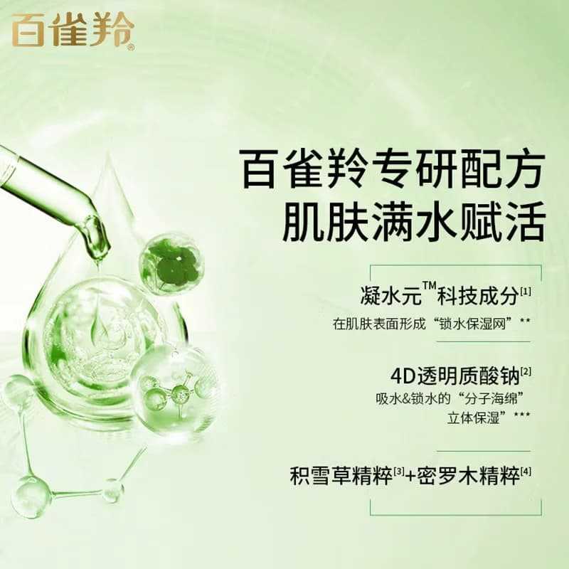 【立即抢购】百雀羚水清漾水乳套装草本补水保湿护肤品官方正品 - 缩略图3