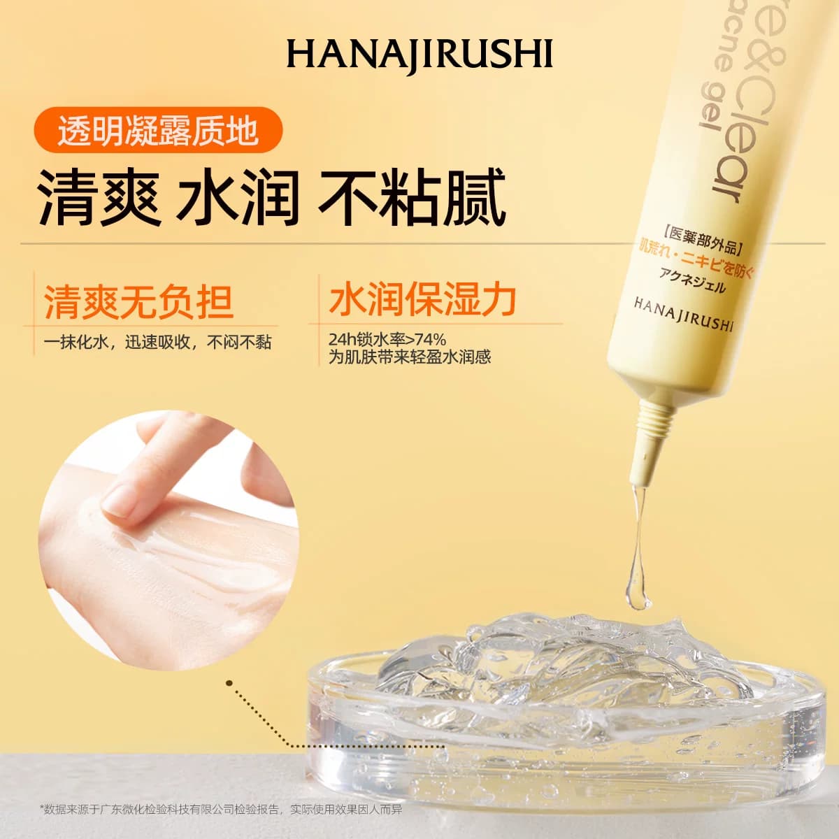花印进口祛痘凝露精华凝胶青春痘痘坑痘疤芦荟胶淡化痘印官方旗舰 - 缩略图4