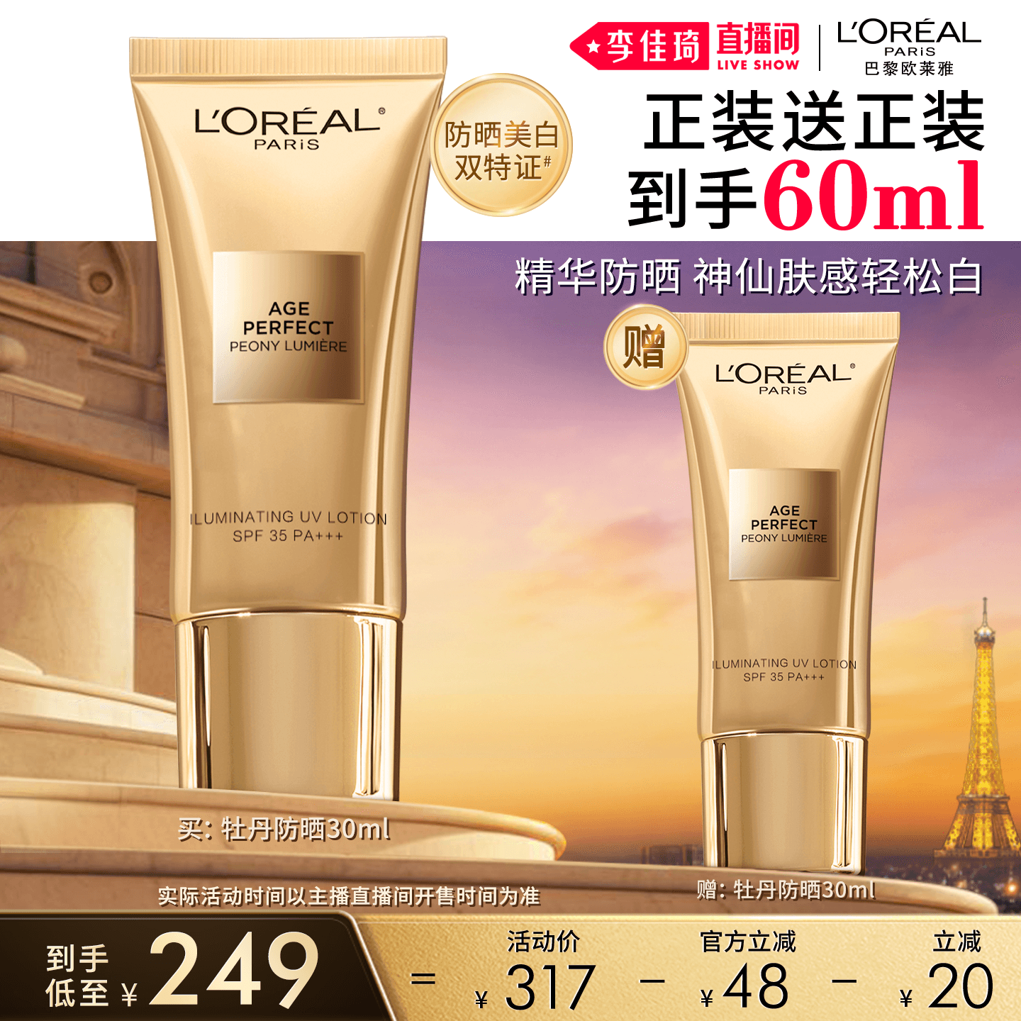 【李佳琦直播间618全品类尾款日】欧莱雅金致牡丹防晒双特证* - 缩略图2