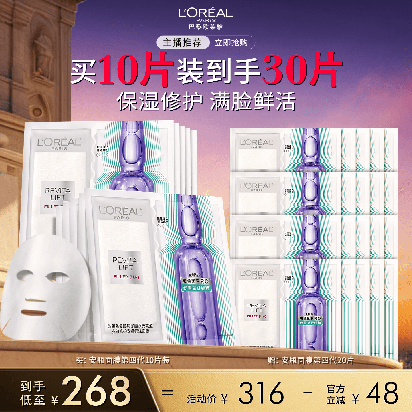 【618倒计时达人臻选】欧莱雅全新第四代安瓶面膜修护舒缓O - 缩略图2