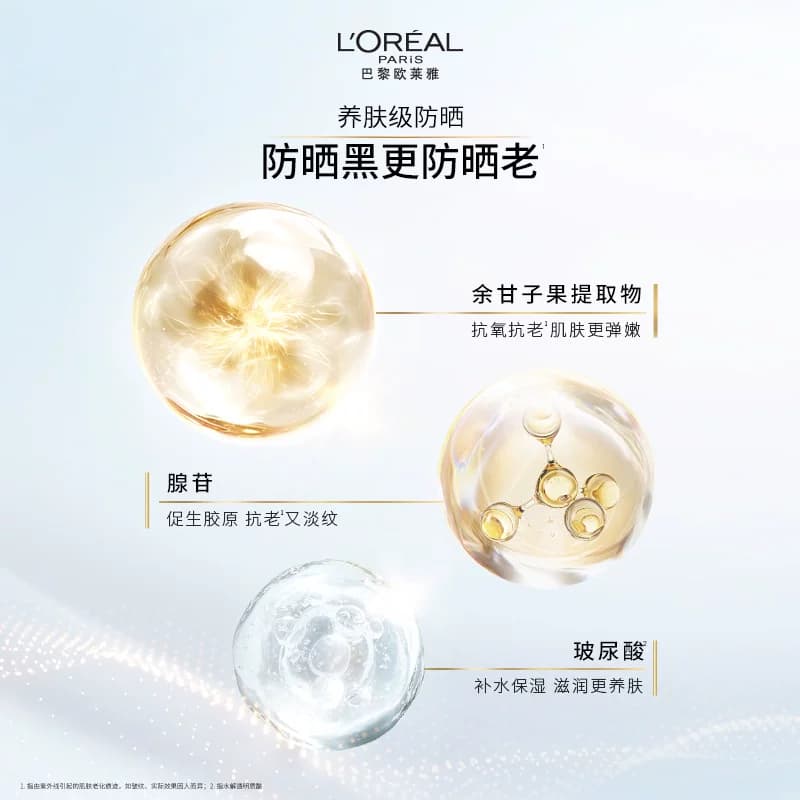 【天猫U先】欧莱雅小金管防晒1.5ml*4面部清爽身体隔离霜女男正品 - 缩略图5