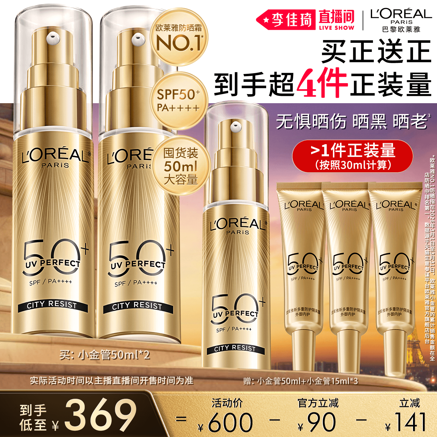 【李佳琦618美妆&爆品预售20点付定】欧莱雅小金管小银管小紫管* - 缩略图2