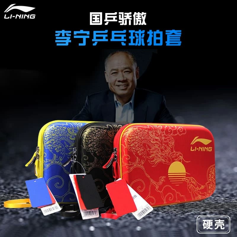 李宁乒乓球拍套硬质方拍套双层单层方形板套国家队乒乓球拍包套 - 缩略图2