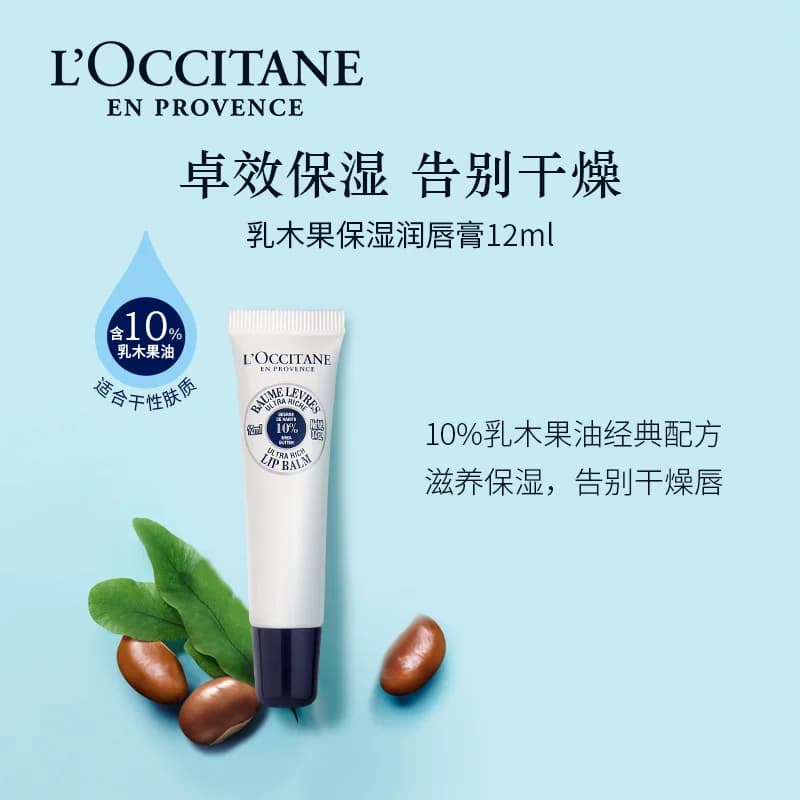 【教师节礼物】欧舒丹乳木果特润润唇膏补水保湿滋润呵护送礼留香 - 缩略图3