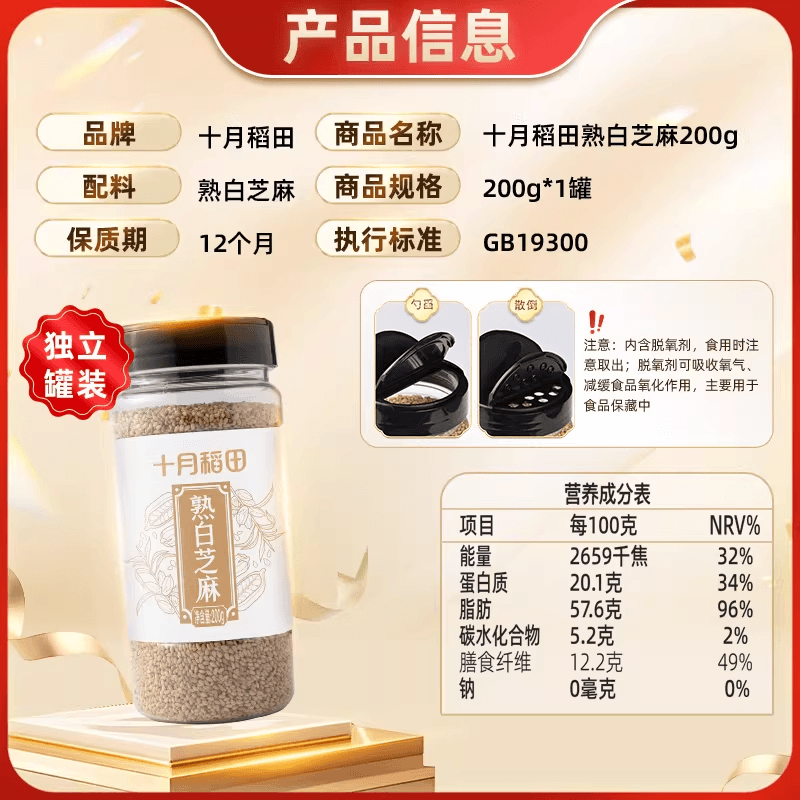 十月稻田熟白芝麻搭配大米熟黑芝麻五谷杂粮即食烘焙零 - 缩略图5