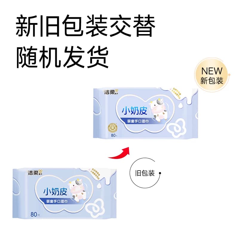 【下拉享优惠】洁柔婴儿湿巾小奶皮80片6包母婴娇嫩肌可用实惠装 - 缩略图2