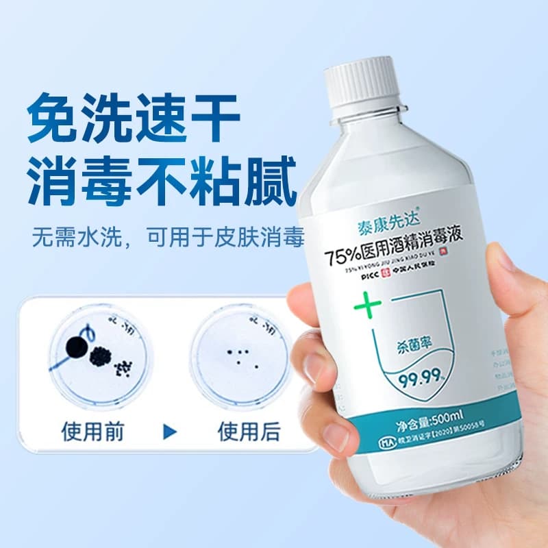 医用75%酒精消毒液75度乙醇免洗洗手液家用便携宠物杀菌消毒水 - 缩略图3