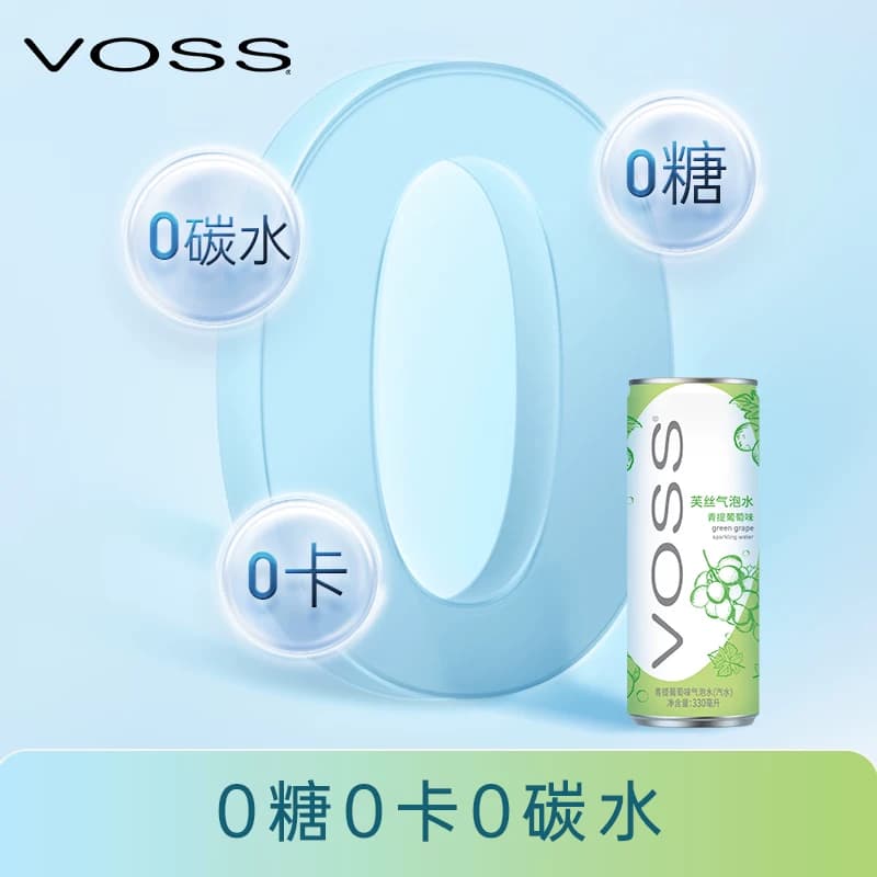 VOSS芙丝青提葡萄味气泡水口感清爽气泡细腻好喝有颜值年度新品 - 缩略图5