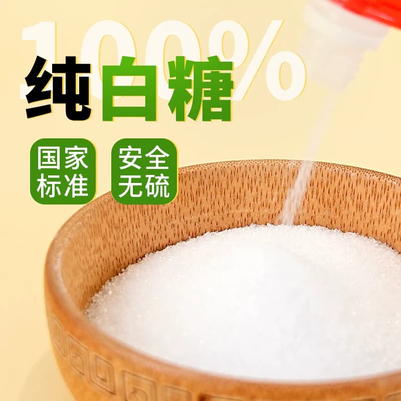 舒可曼白砂糖800g袋盖设计烘焙冲饮糖浆糖水便捷易储存颗粒干爽 - 缩略图4