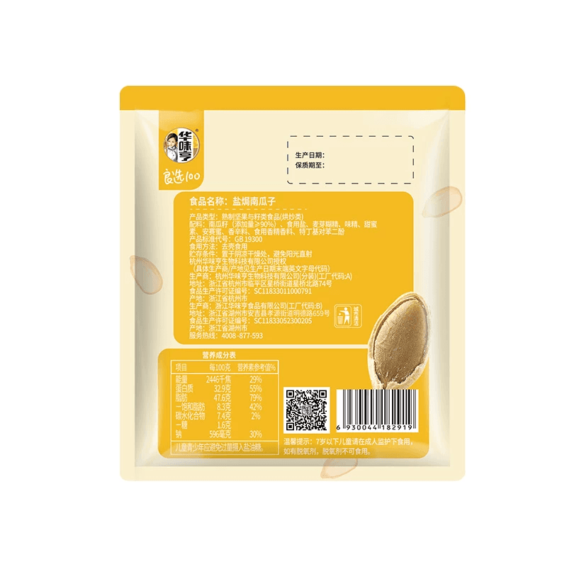 华味亨盐焗味南瓜子坚果炒货瓜籽饱满休闲零食小吃新货独立小包 - 缩略图5