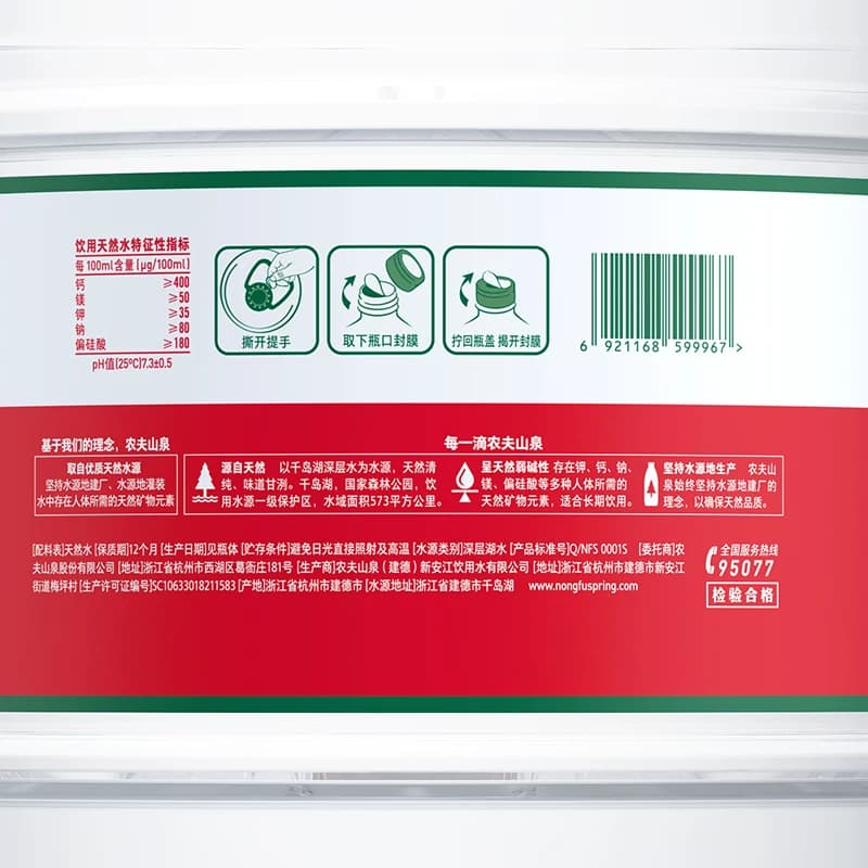 农夫山泉饮用天然水19L桶装水天然矿物质 - 缩略图5