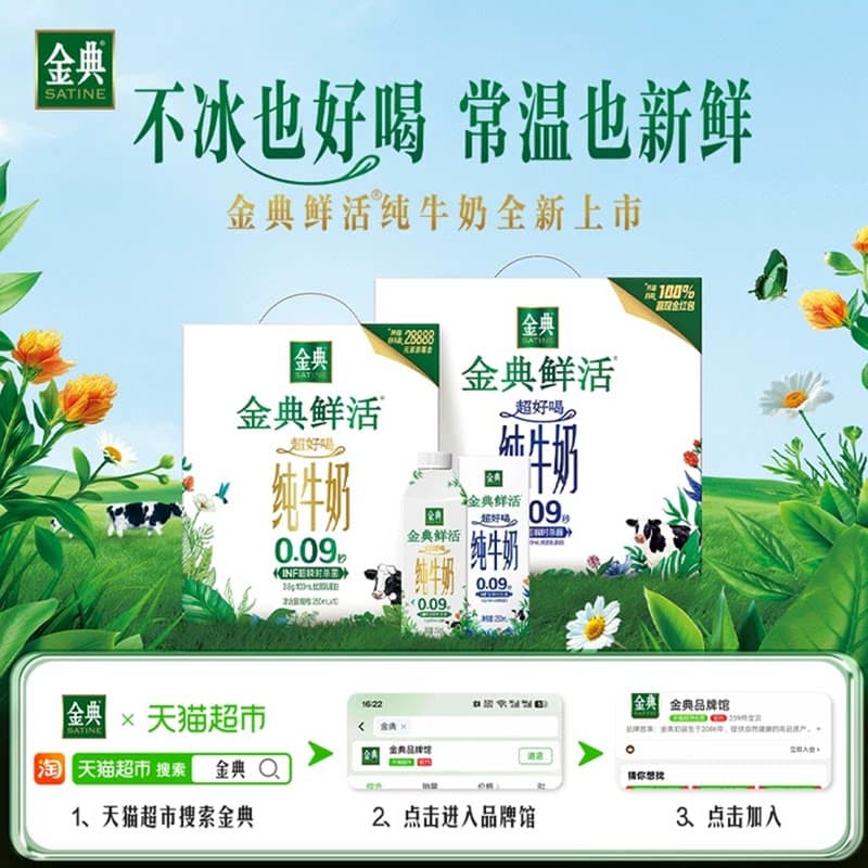 金典有机/纯牛奶/高钙低脂/娟姗双限定牛奶6月产 - 缩略图5
