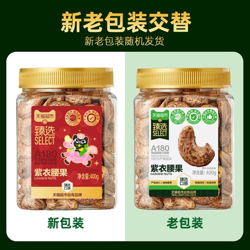 猫超臻选爆卖80w+越南A180紫皮腰果罐装轻盐大颗粒每日坚果零 - 缩略图2